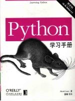 Python学习手册