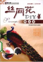 丝网花DIY 4 精品篇