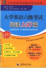 大学英语六级考试阅读160篇