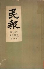 民报 第15号