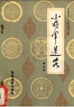 小将军送客