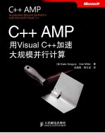 C++ AMP 用Visual C++加速大规模并行计算