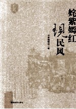 姹紫嫣红现民风