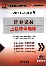 2011-2012年证券交易上机考试题库