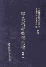 珲春副都统衙门档 31