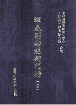 珲春副都统衙门档 12