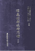 珲春副都统衙门档 8