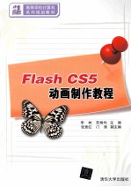 Flash CS5动画制作教程