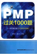 PMP过关100题 针对 第5版 《PMBOK指南》