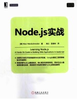 Node.js实战