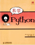 易学Python