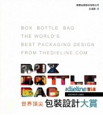 BOX BOTTLE BAG世界顶尖包装设计大赏