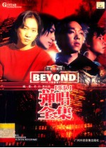 BEYOND乐队弹唱全集 白金珍藏版