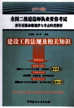 建设工程法规及相关知识 最新版本