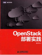 OpenStack部署实践