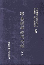 珲春副都统衙门档 11