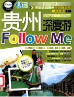 贵州深度游Follow me