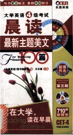 大学英语4级考试 晨读 最新主题美文100篇