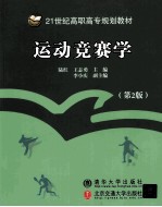 运动竞赛学