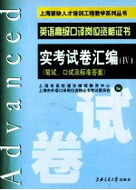 英语高级口译岗位资格证书 实考试卷汇编 4 笔试、口试及标准答案