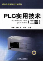 PLC 实用技术  三菱