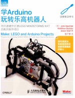 学Arduino玩转乐高机器人 彩印