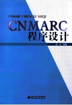 CNMARC程序设计