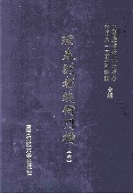 珲春副都统衙门档  6