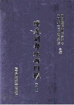 珲春副都统衙门档 27