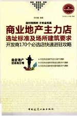 商业地产主力店选址标准及场所建筑要求 开发商170个必选店快速进驻攻略