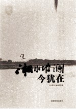 湘水波澜今犹在