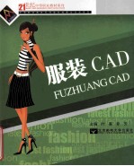 服装CAD