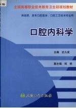 口腔内科学