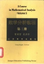 数学分析教程  第3册