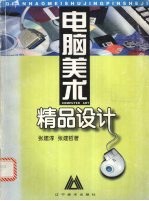 电脑美术精品设计 图集