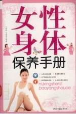 女性身体保养手册