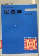 民法学