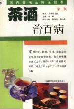 茶酒治百病