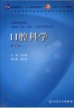 口腔科学