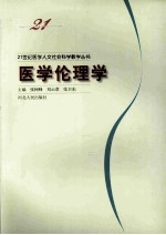 医学伦理学