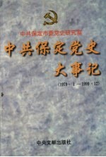 中共开封党史年鉴 1997