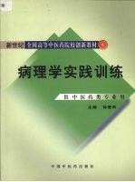 病理学实践训练