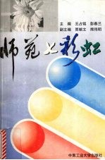 师苑七彩虹