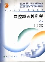 口腔颌面外科学