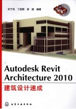 Autodesk Revit Architecture 2010建筑设计速成