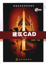 建筑CAD