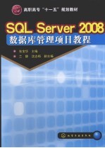 SQL Server 2008数据库管理项目教程