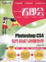 Photoshop CS4软件速成与图像处理