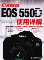 Canon EOS 550D使用详解