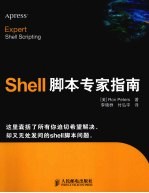 Shell脚本专家指南